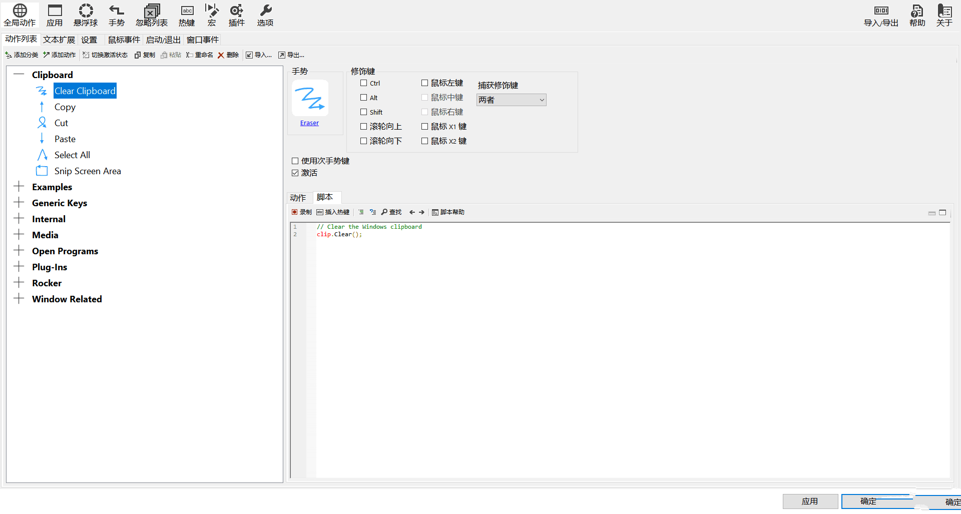 StrokesPlus.net电脑版下载v0.5.6.6 鼠标手势