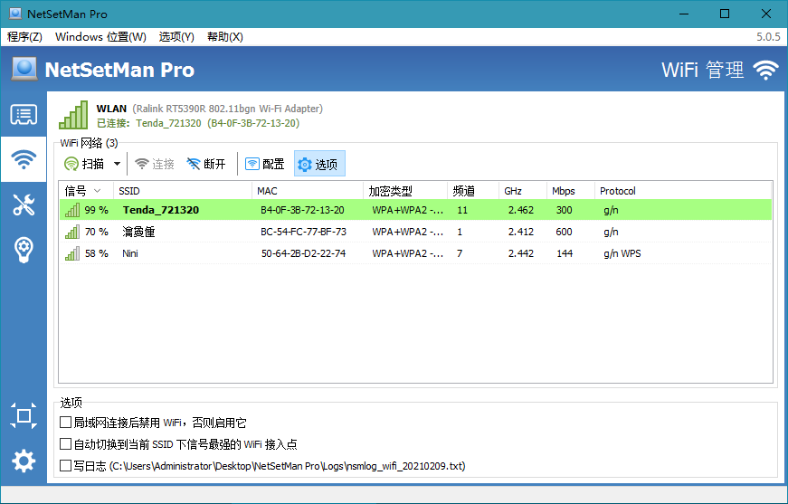 NetSetMan Pro特别版电脑版下载v5.0.6  网络切换工具