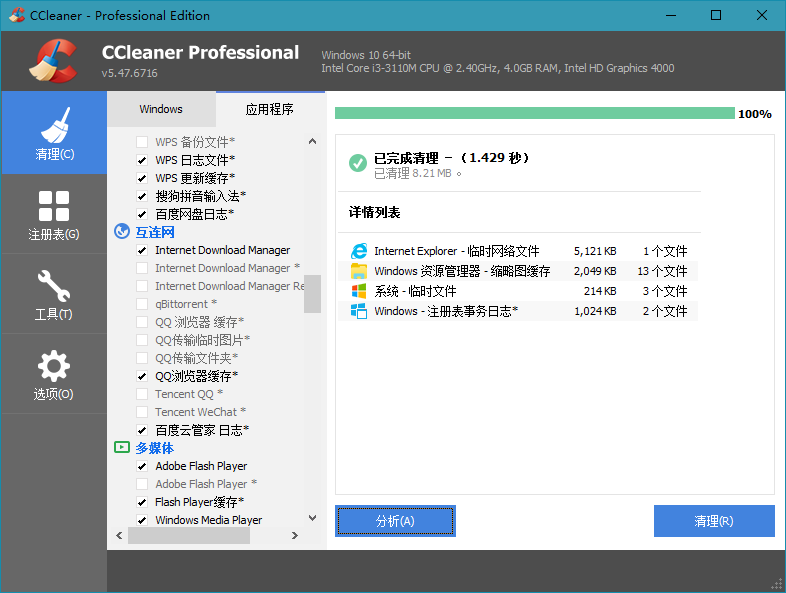 CCleaner电脑版下载v5.92.9652系统垃圾清理工具