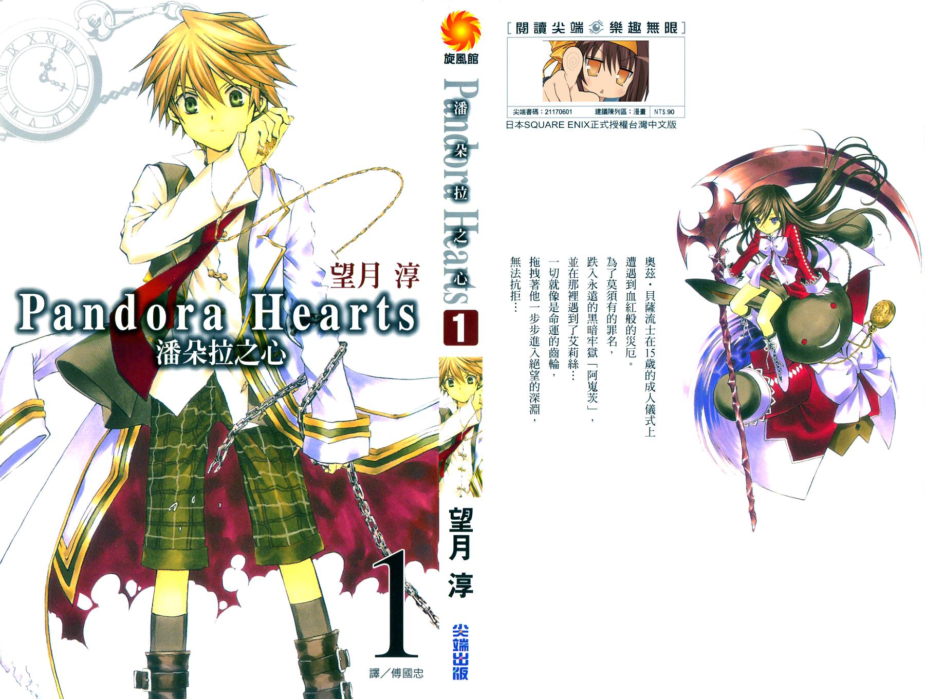 Pandora Hearts 潘朵拉之心 望月淳 1 104话完 百度云迅雷下载 叽哩叽哩游戏网acg G站