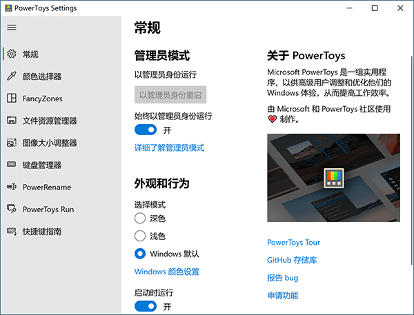 PowerToys电脑版下载v0.37.2 win10小工具提升工作效率