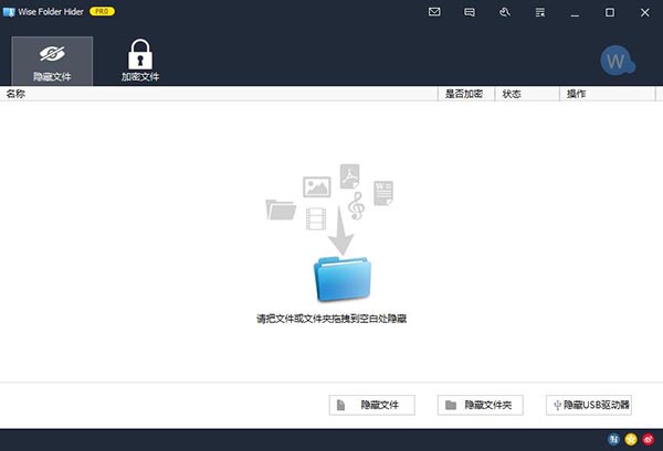 Wise Folder Hider电脑版下载v4.3.9文件隐藏加密软件