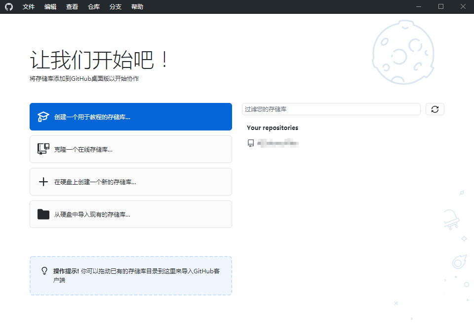 GitHubDesktop中文汉化免安装版电脑版下载v2.9.0.0