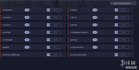 《北境之地》v2.4.16.20634十四项修改器电脑版下载