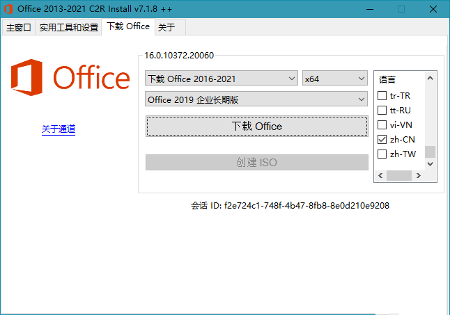 Office 2013-2021 C2R Install v7.3.8 汉化版