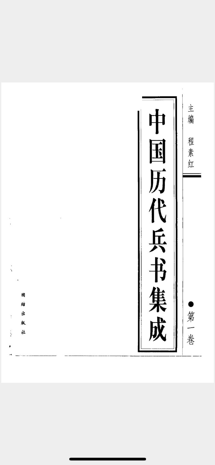 《中国历代兵书集成》百度云迅雷下载