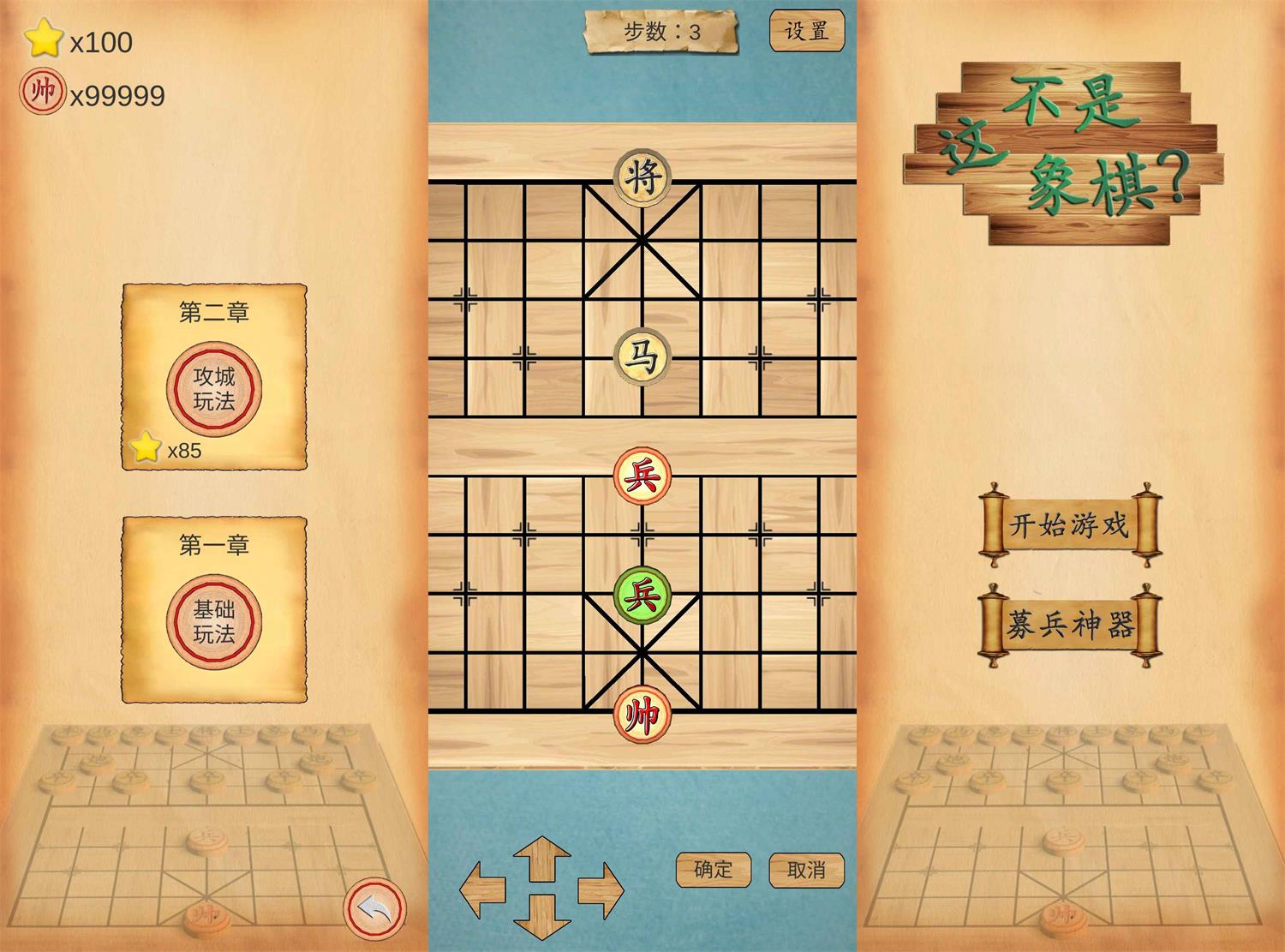 这不是象棋安卓版下载