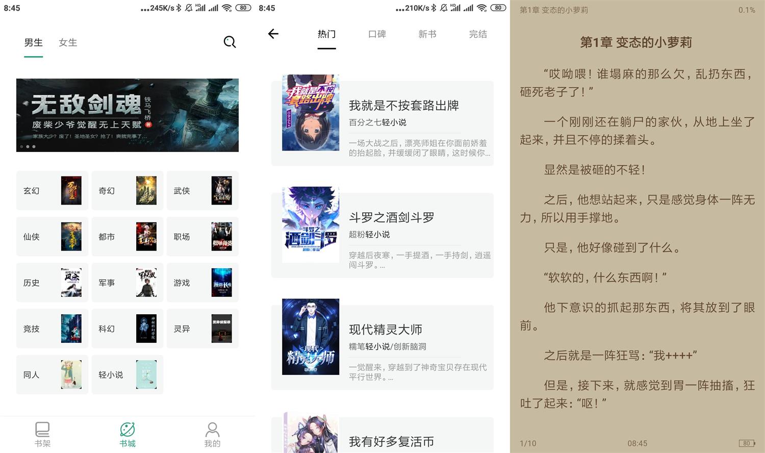 熊猫搜书APP去广告安卓版下载v1.2.1