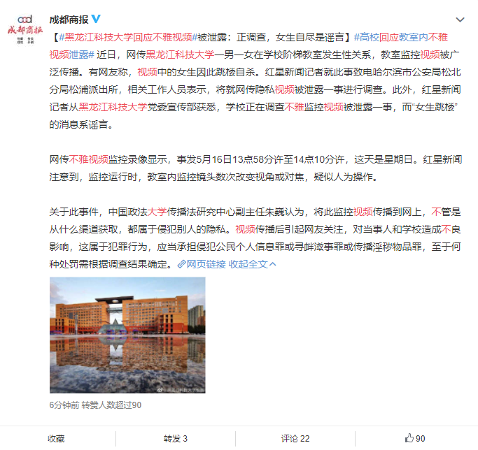 黑龙江科技大学回应不雅视频被泄露：正调查，女生自尽是谣言
