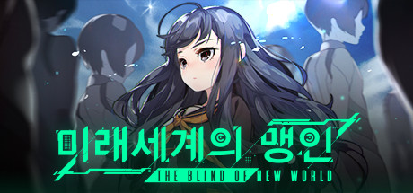 新世界失明者the Blind Of The New World 英文版百度云迅雷下载 叽哩叽哩游戏网acg G站