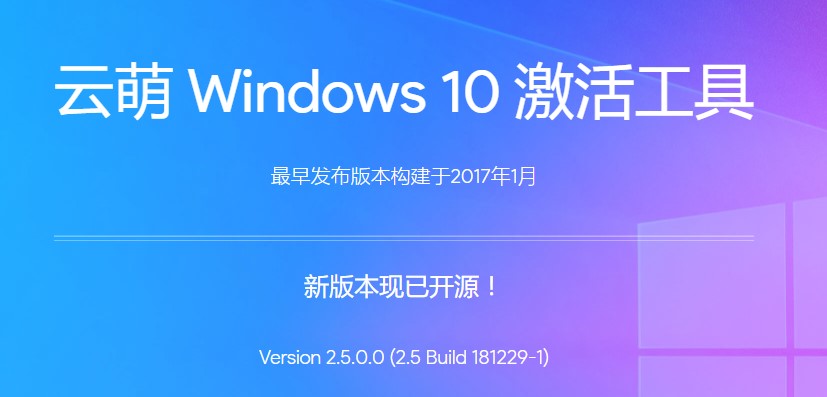 云萌电脑版下载V2.5.0.0  Win10系统永久激活
