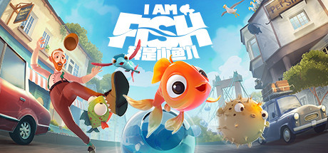 《我是小鱼儿 I Am Fish》中文版百度云迅雷下载v1.1.13