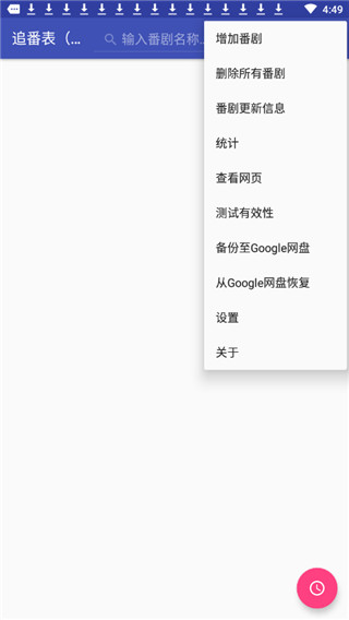 追番表APP安卓版下载v6.1.2