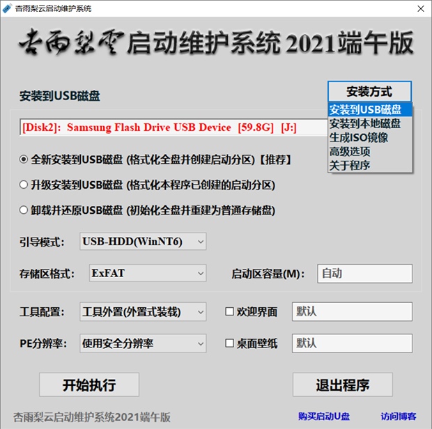 杏雨梨云启动维护系统2021中秋版21年九月版 杏雨梨云启动维护系统2021中秋版21年九月版
