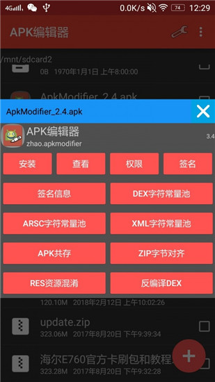 APK编辑器APP安卓版下载v3.6