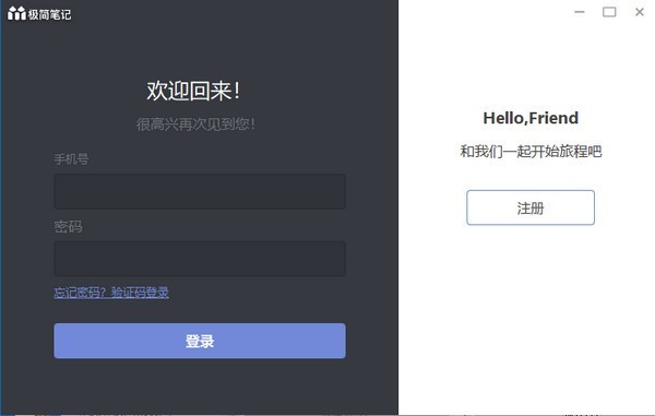 极简笔记电脑版下载V1.5.1