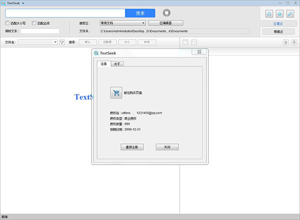 TextSeek电脑版下载V2.10.2678 全文搜索工具