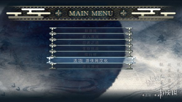 《忍者龙剑传：大师合集》游侠LMAO汉化组汉化补丁V1.0电脑版下载