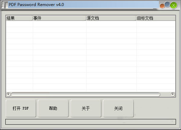 PDF Password Remover电脑版下载v4.0 PDF密码恢复工具