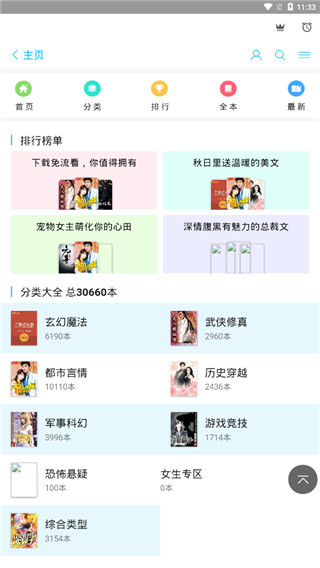 奇小说APP安卓版下载v3.6.2