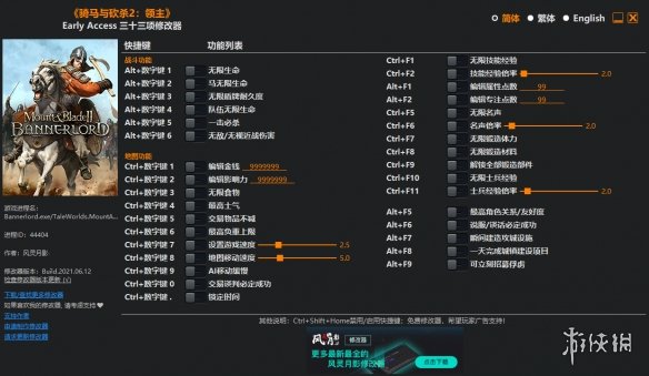 《骑马与砍杀2》v2021.06.12三十三项修改器风灵月影版(Early Access)电脑版下载