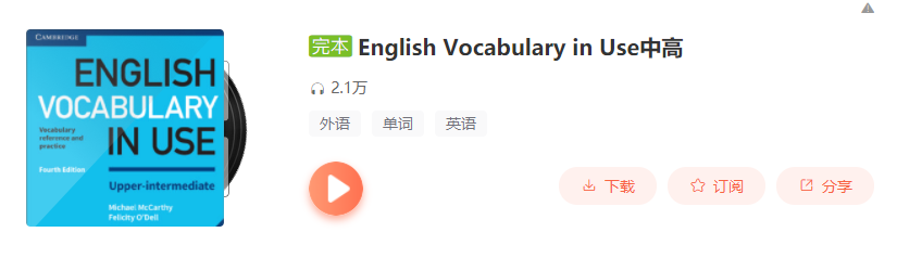 纯英语语境学习全套教材English Vocabulary In Use语法单词及发音百度云迅雷下载