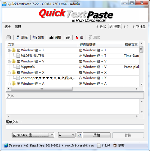 QuickTextPaste电脑版下载V7.22  文本剪贴