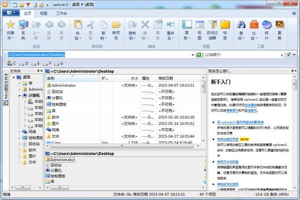 Xplorer2电脑版下载V5.0.0.3 文件整理