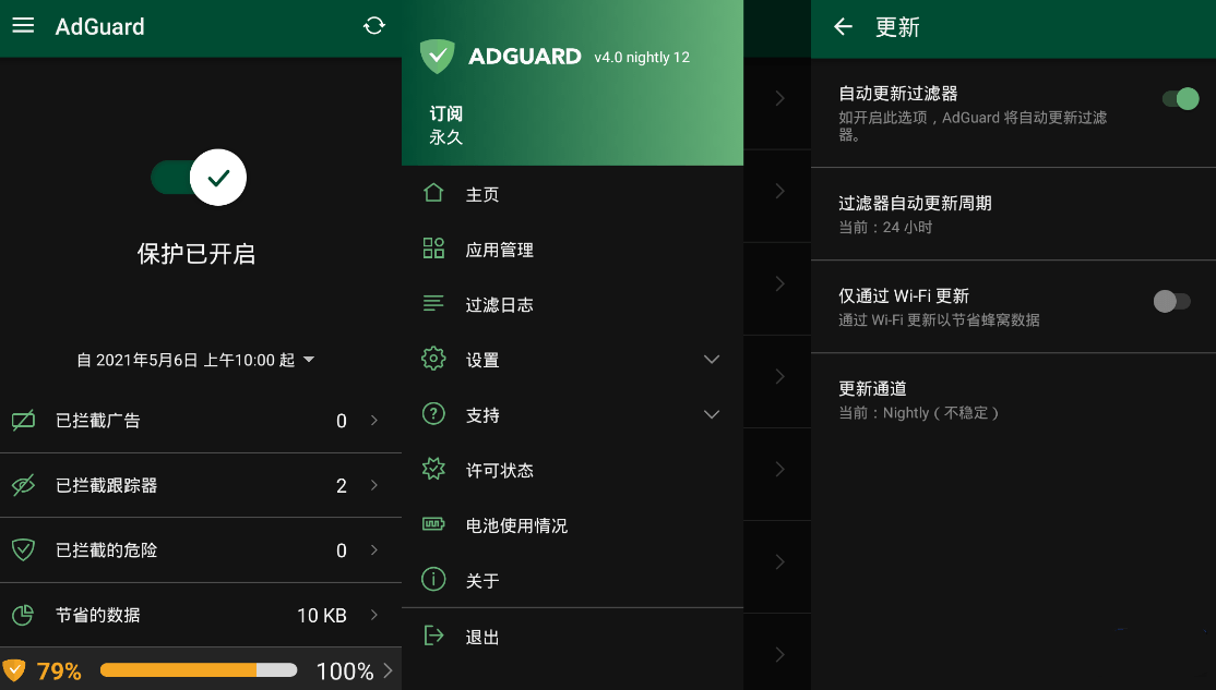 Adguard高级解锁版安卓版下载v4.0.77去广告大杀器
