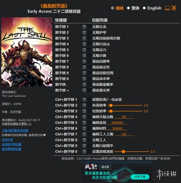 《最后的咒语》v2021.06.16二十二项修改器风灵月影版(Early Access)电脑版下载