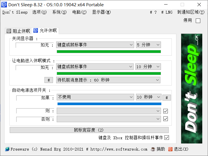 Dont Sleep电脑版下载V8.32  禁止系统休眠