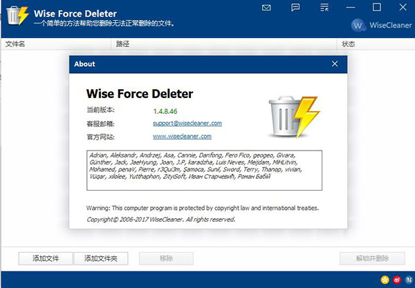 Wise Force Deleter中文绿色版电脑版下载v1.5.2 文件强制删除工具