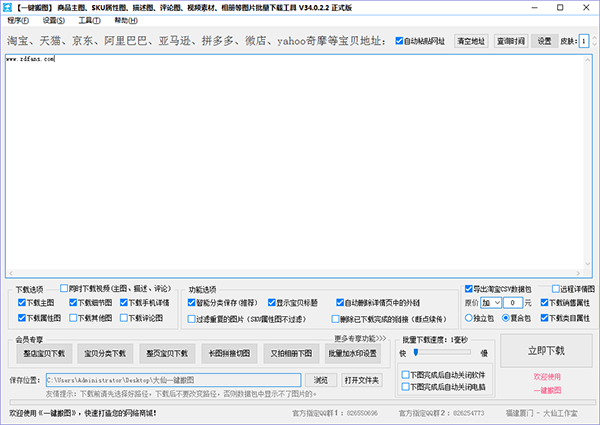 大仙一键搬图电脑版下载V55.0.0.8