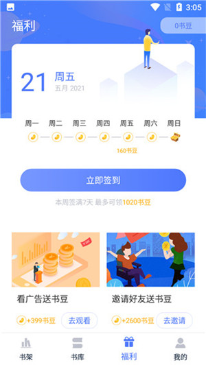 万卷小说APP安卓版下载v1.3.3