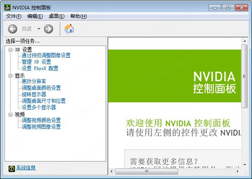 nvidia控制面板电脑版下载v9.15.0428