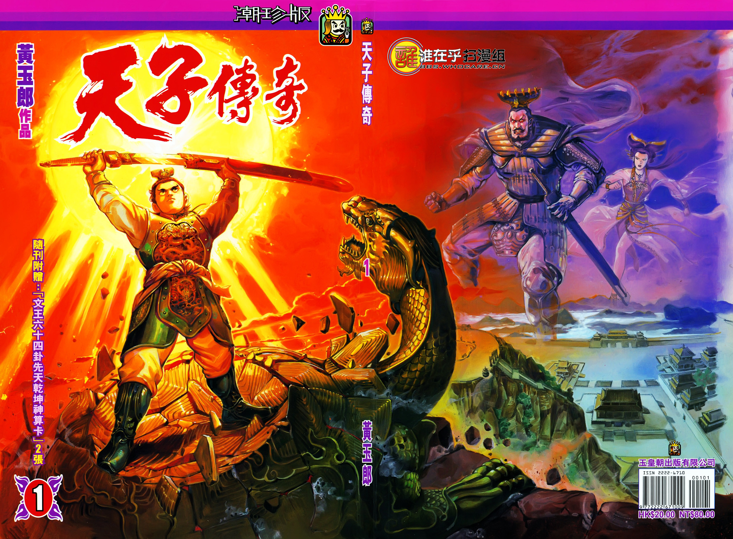 天子传奇1 黄玉郎 潮珍版 谁在乎 1 49卷完 百度云迅雷下载 叽哩叽哩游戏网acg G站