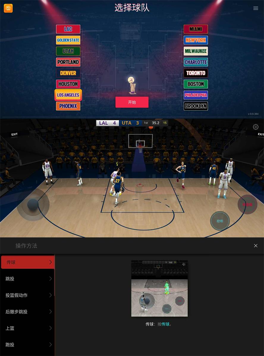模拟篮球赛安卓版下载