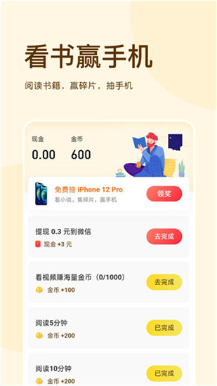 三点小说APP安卓版下载v1.0.1