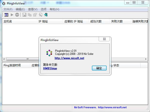 PingInfoView电脑版下载v2.02 批量Ping工具