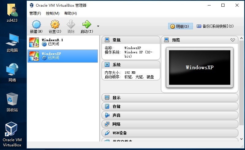 VirtualBox绿色便携版电脑版下载v6.1.32 虚拟机软件