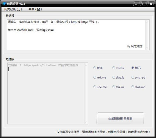 睱想短链电脑版下载v1.6