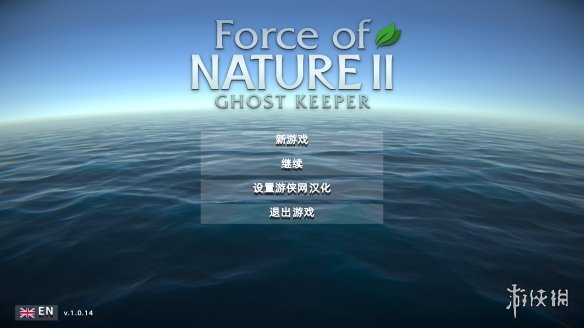 《自然之力2：幽灵守护者》游侠LMAO汉化组汉化补丁V1.0电脑版下载