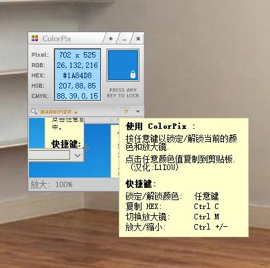 colorpix电脑版下载v1.2 屏幕取色工具