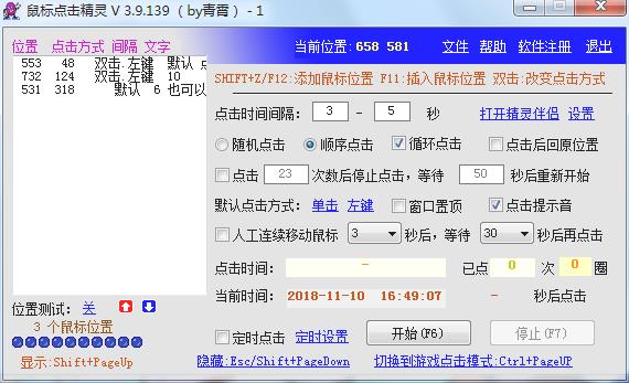 鼠标点击精灵电脑版下载v3.9.139