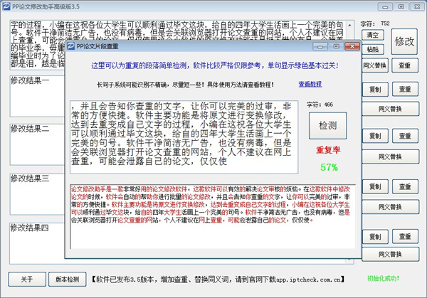 pp论文修改助手电脑版下载v3.6