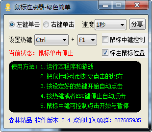 光速鼠标连点器电脑版下载v7.0