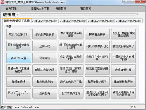 辅助大师电脑版下载v2.0