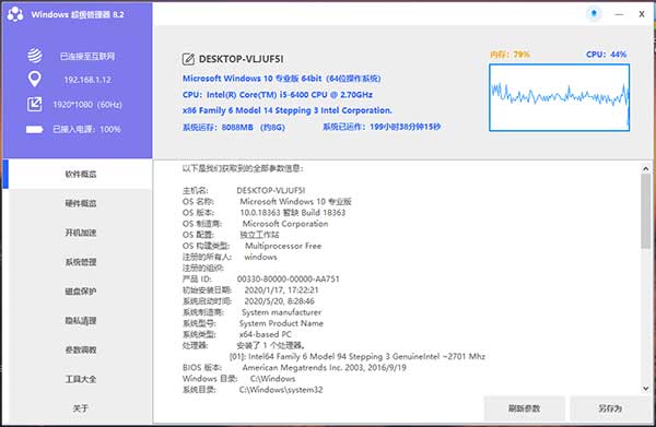 Windows超级管理器电脑版下载V9.3.0