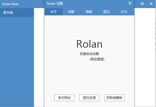 Rolan 3电脑版下载V3.7.0