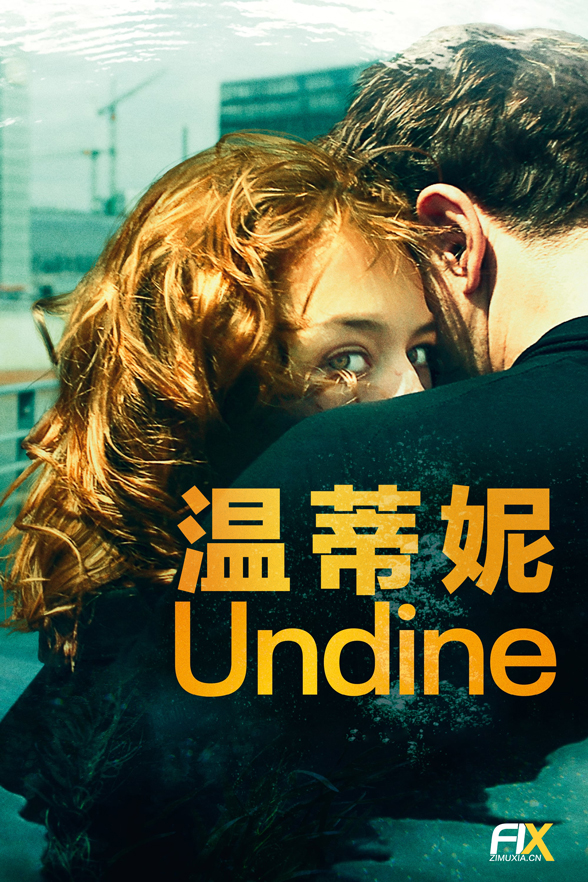 温蒂妮 Undine (2020)百度云迅雷下载